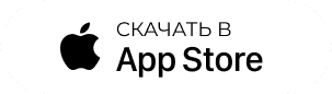 Скачать в App Store
