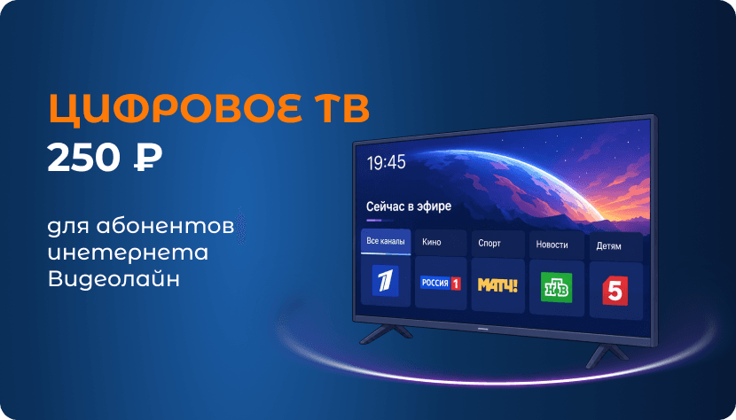 Цифровое ТВ