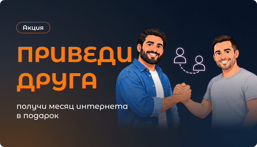 Приведи друга