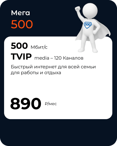 Мега 500