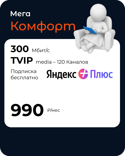 Мега Комфорт