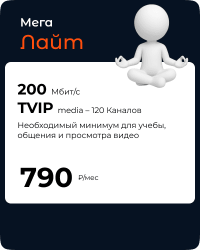 Мега Лайт