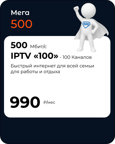 Мега 500
