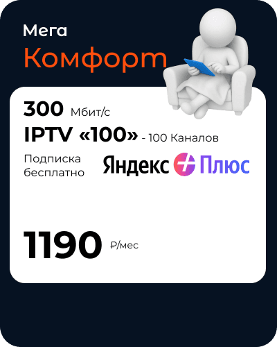 Мега Комфорт
